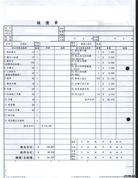 愛菲爾報價單